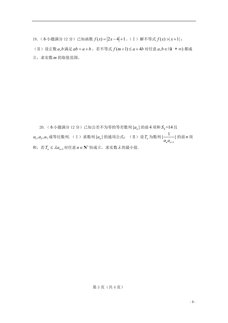 福建省厦门市第一中学2015-2016学年高二数学上学期期中试题 理.doc_第3页