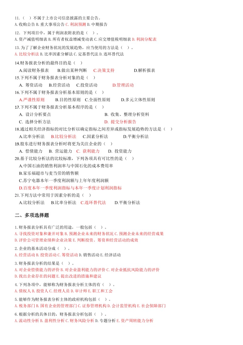 2019财务报表分析综合练习题答案参考.doc_第2页