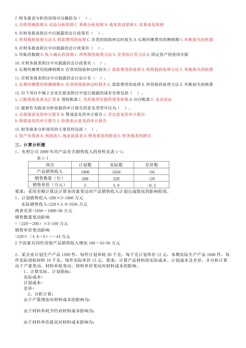 2019财务报表分析综合练习题答案参考.doc_第3页