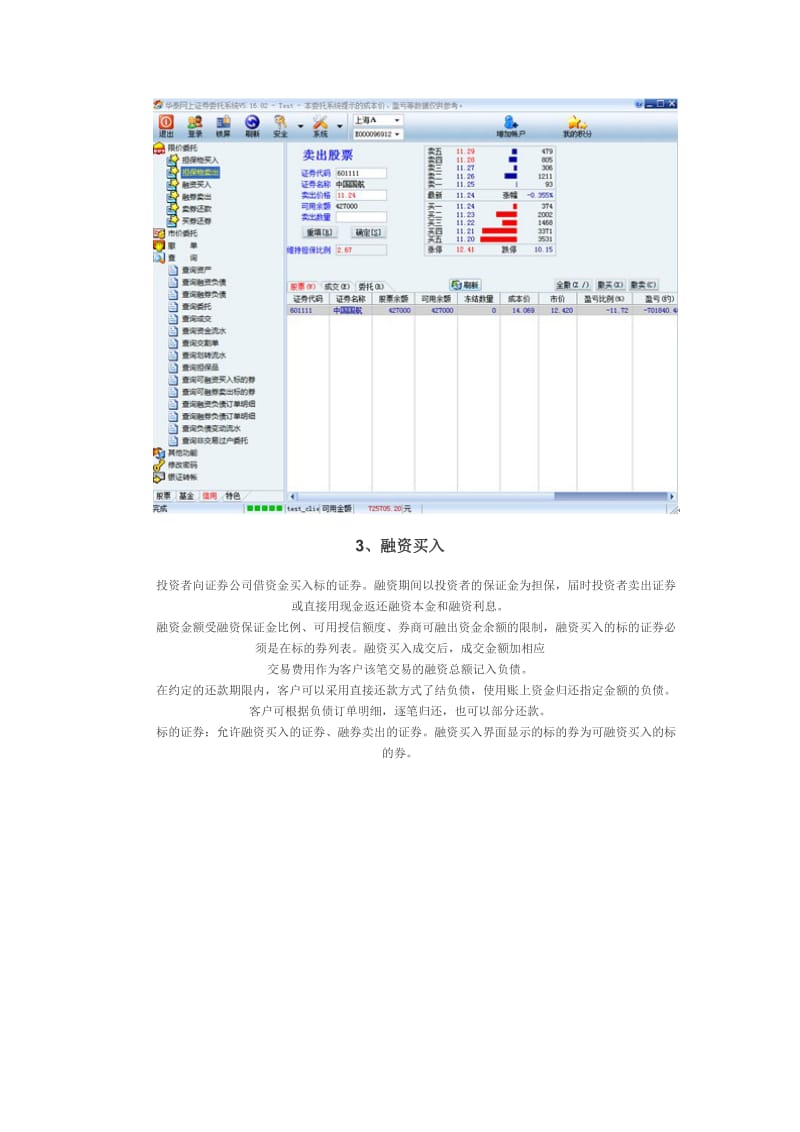 2019融资融券功能菜单介绍.doc_第2页