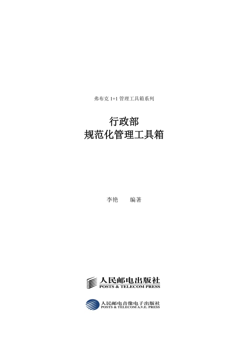 2019行政部规范化管理工具箱1.doc_第2页