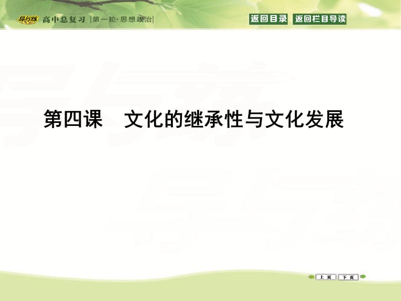 20192016-2017高三政治复习课件：政治生活第三单元发展社会主义民主政治第五课我国的人民代表大会制度(49).ppt_第1页