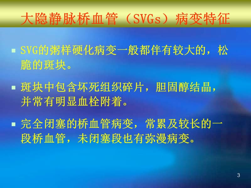 CABG术后血管病变的介入治疗.ppt_第3页