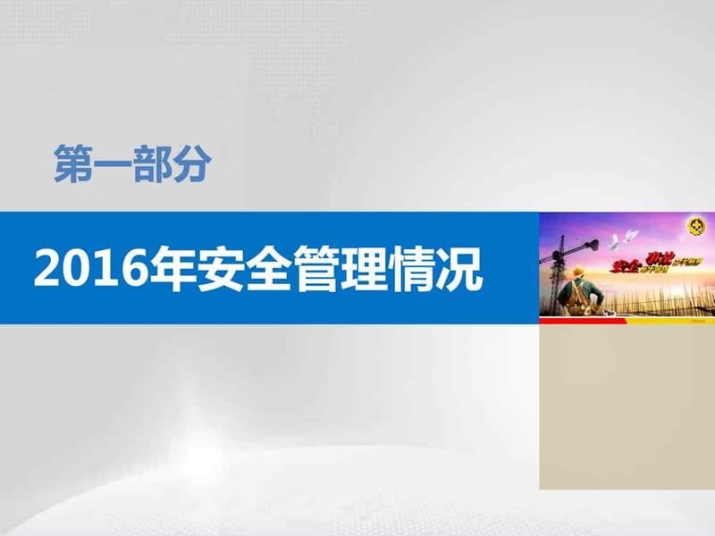 2016年安全工作总结汇报及2017年安全工作计划展望.ppt_第3页