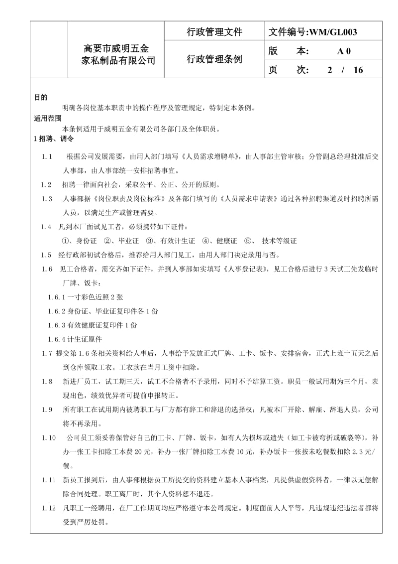 2019行政管理条例W.doc_第1页