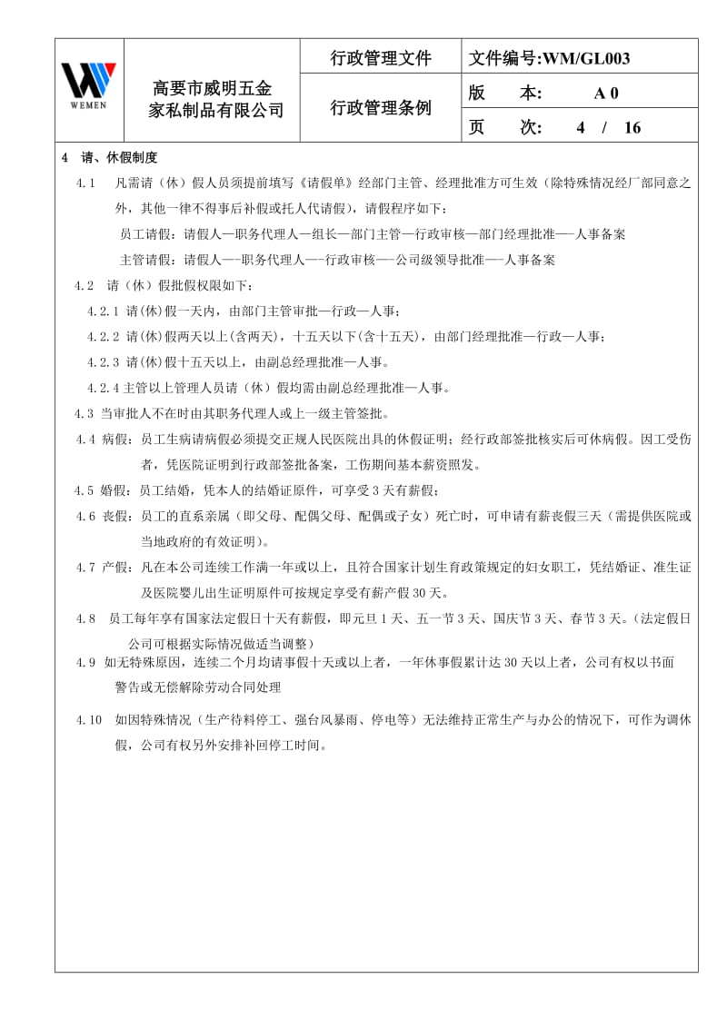 2019行政管理条例W.doc_第3页