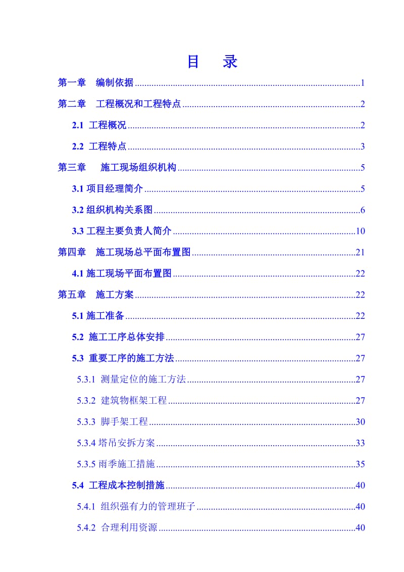 2019办公楼宿舍楼工程施工组织设计.doc_第3页