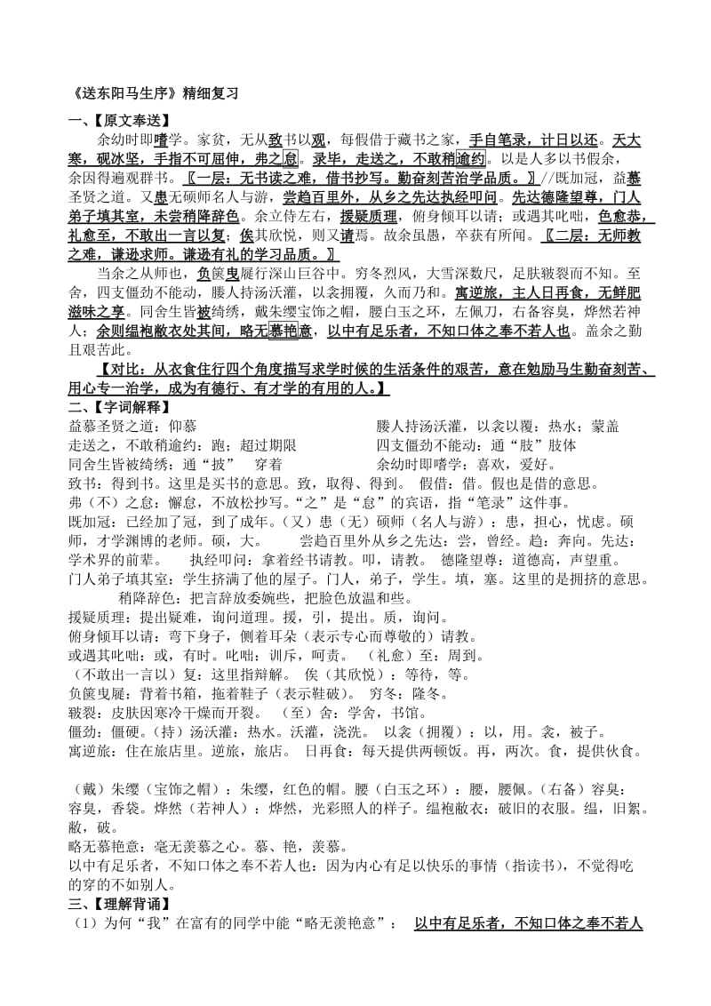 2019初中课文文言文中考复习要点送东阳马生序.doc_第1页