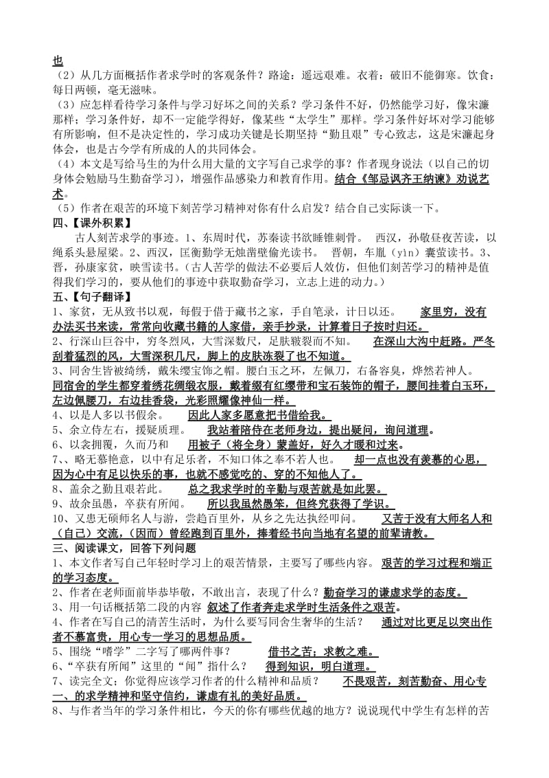 2019初中课文文言文中考复习要点送东阳马生序.doc_第2页