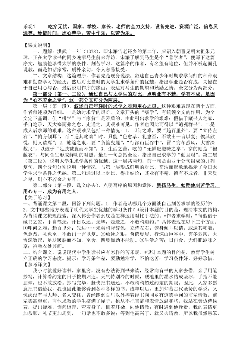 2019初中课文文言文中考复习要点送东阳马生序.doc_第3页