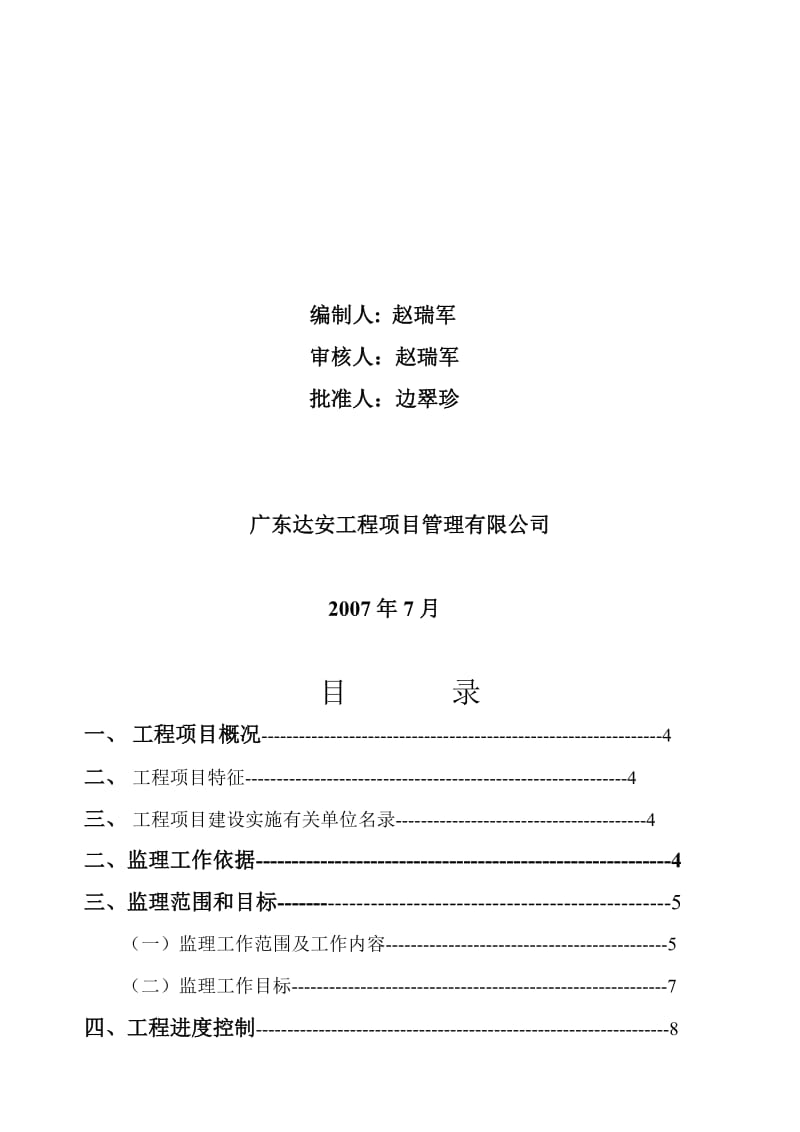 2019保利包头花园三期住宅楼监理规划2232518595.doc_第2页