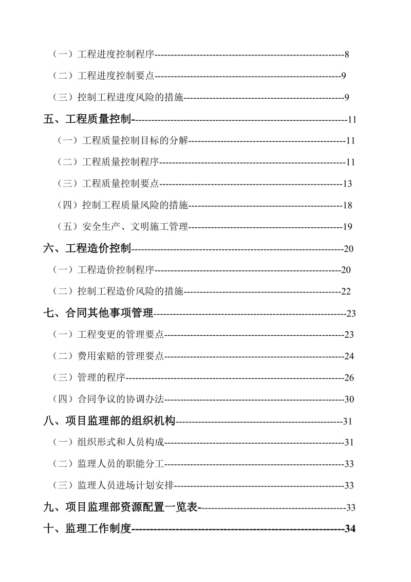 2019保利包头花园三期住宅楼监理规划2232518595.doc_第3页