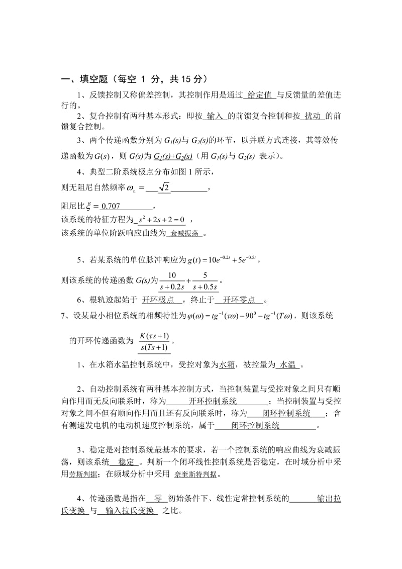 2019自动控制原理试卷及答案.doc_第1页