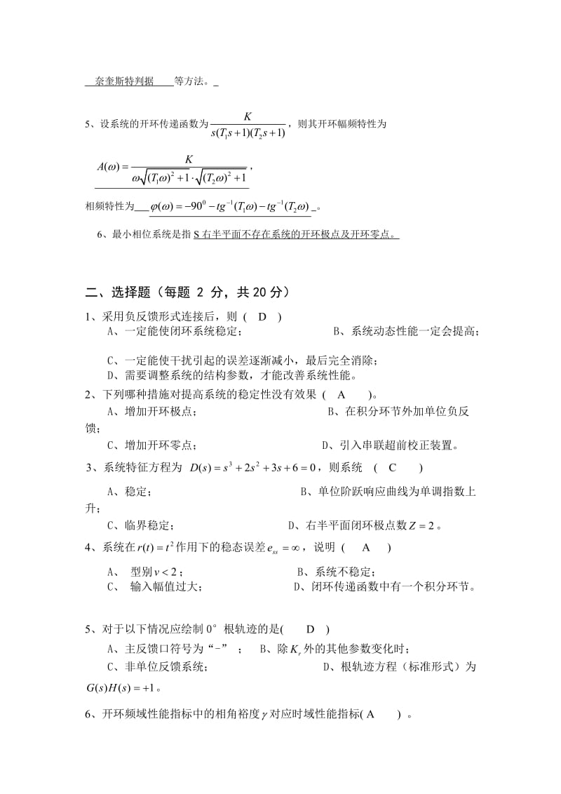 2019自动控制原理试卷及答案.doc_第3页