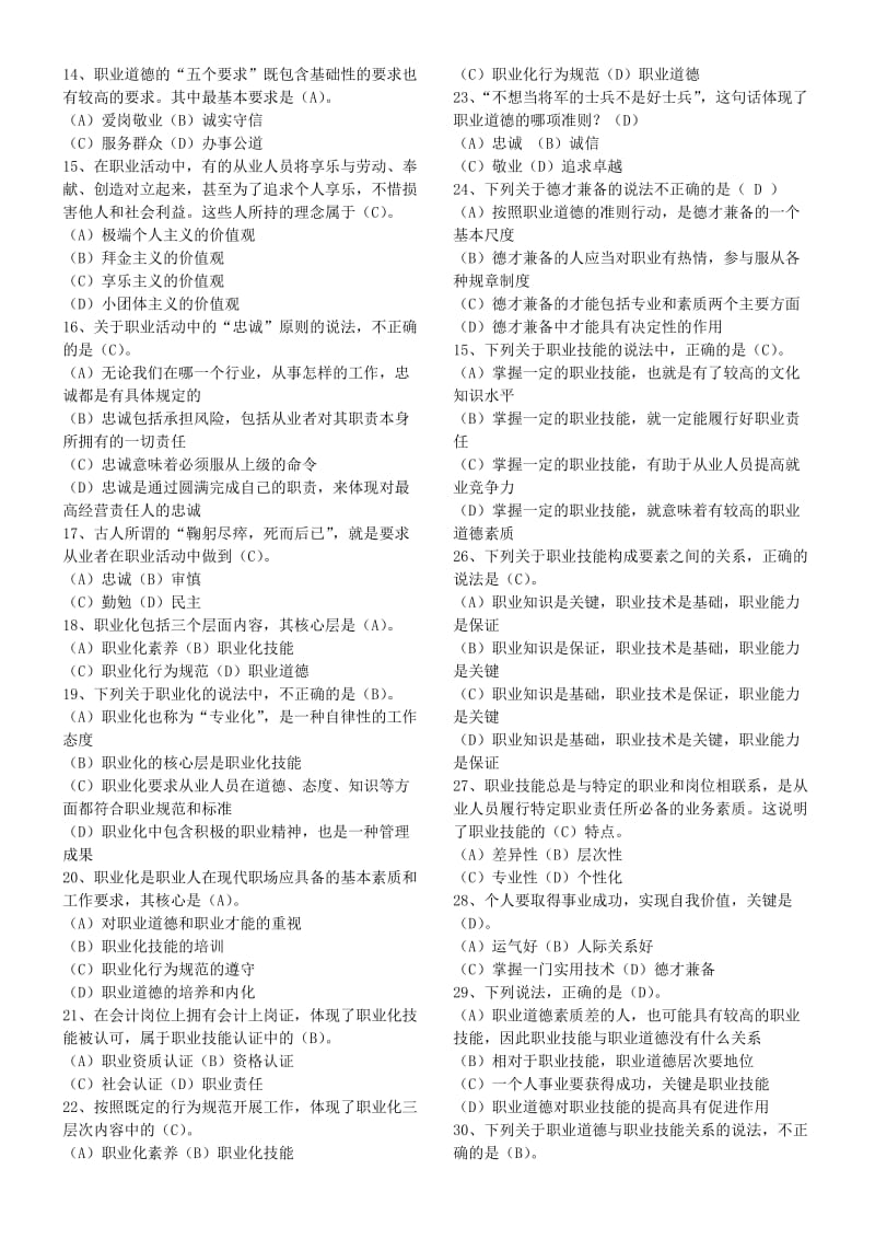 2019职业道德考试及答案.doc_第2页