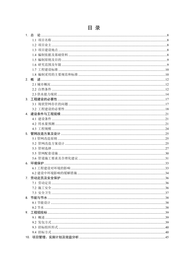 2019地区医疗养老院建设项目可行性研究报告.doc_第3页