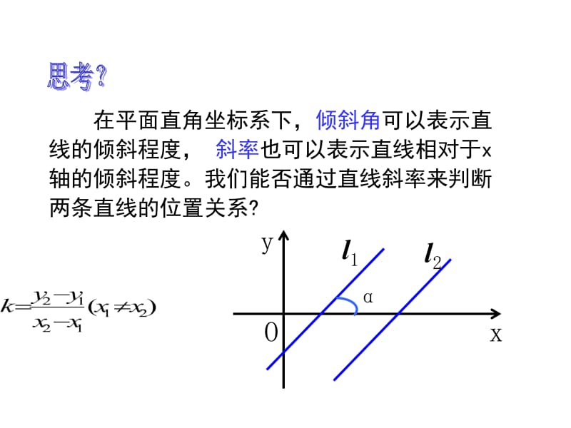 3.1.2两条直线平行与垂直的判定.ppt_第3页