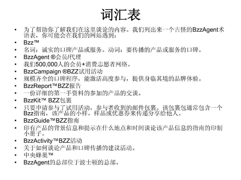 2017年美国口碑网bzzagent案例分析.ppt_第2页