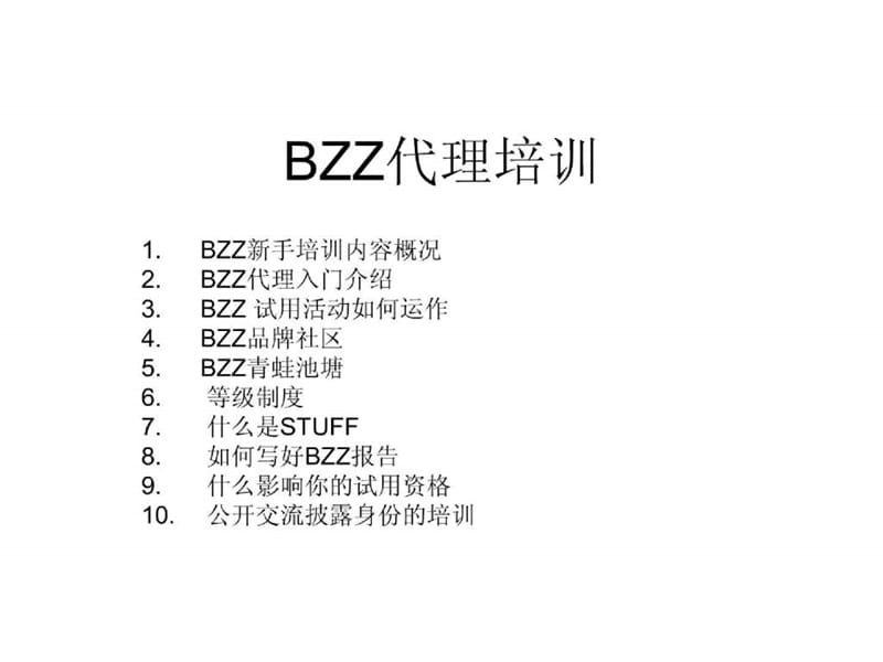 2017年美国口碑网bzzagent案例分析.ppt_第3页