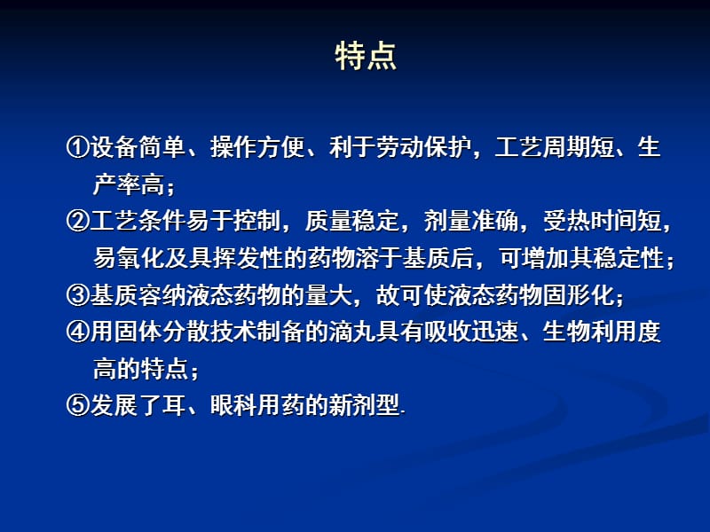 任务十一滴丸的制备PPT课件.ppt_第3页