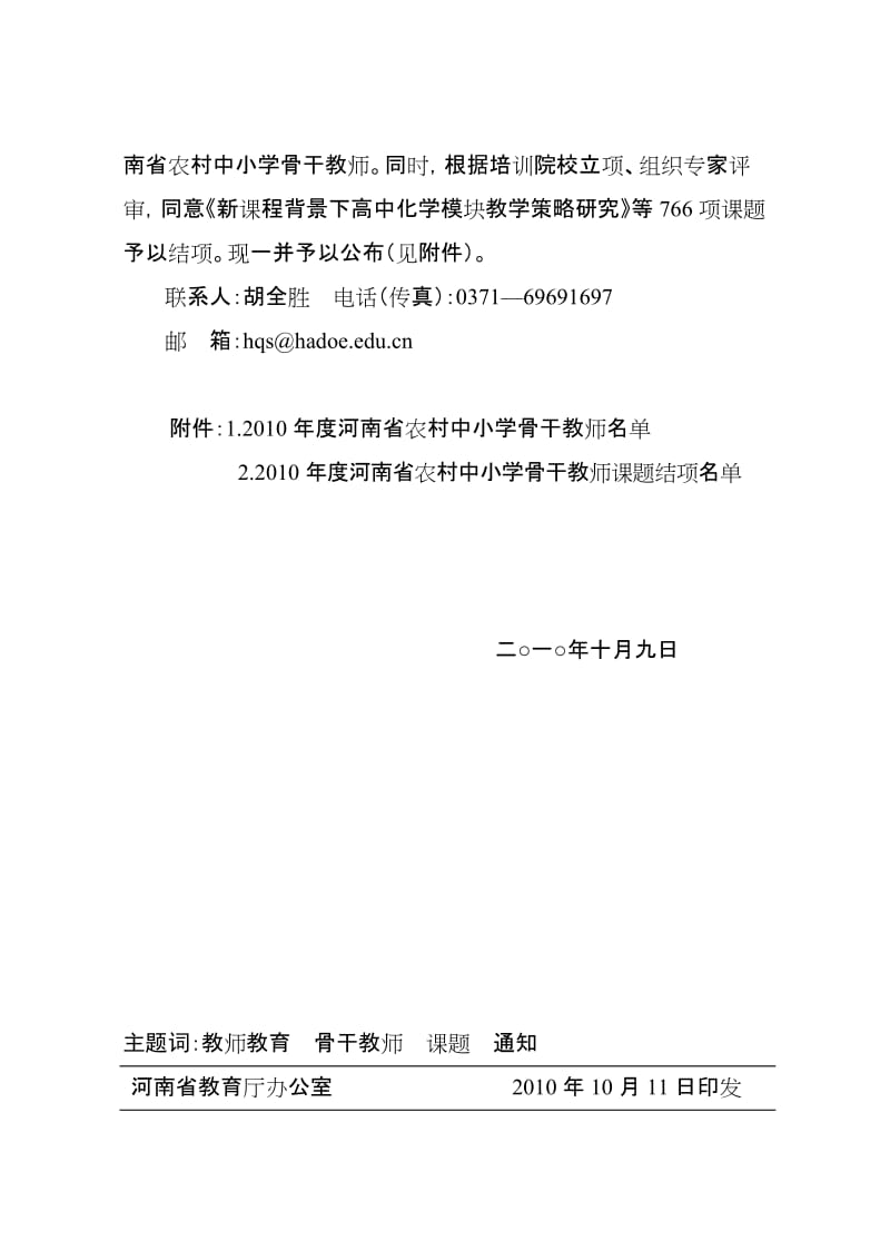 2019豫教师176号.doc_第2页