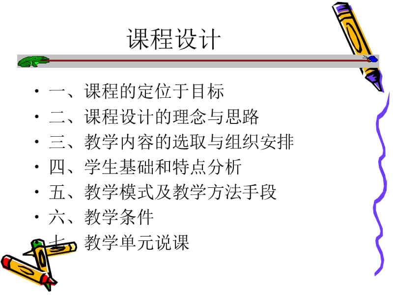 2019学前儿童语言教育与活动指导说课稿.ppt_第2页