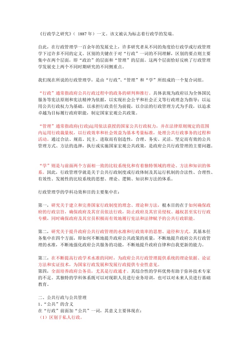 2019行政管理基础知识.doc_第2页