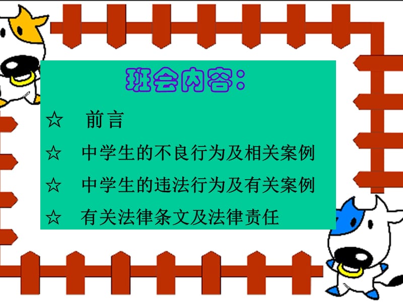 中学生不良道德行为规范.ppt_第2页