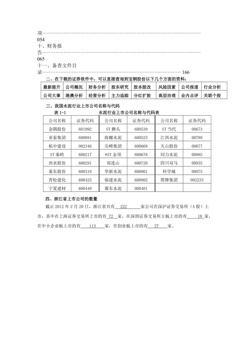 2019财务管理实验报告浙江财经学院.doc_第3页