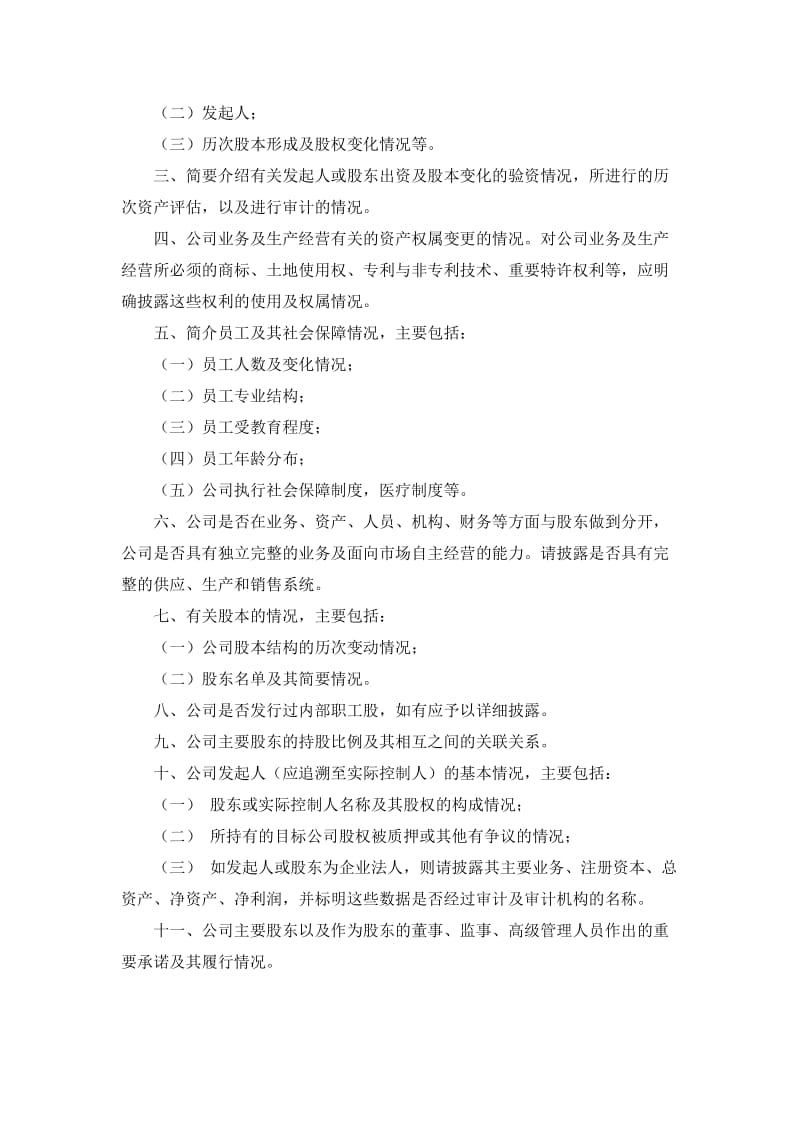 2019财务顾问尽职调查所需资料清单.doc_第2页