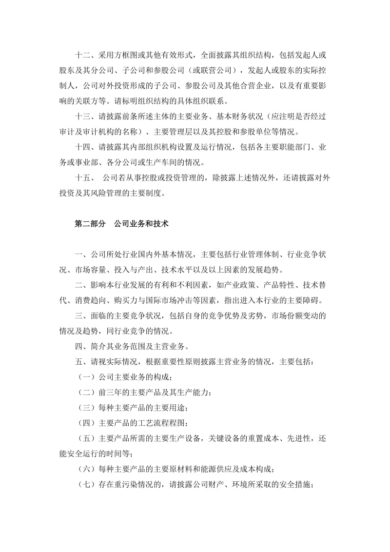 2019财务顾问尽职调查所需资料清单.doc_第3页