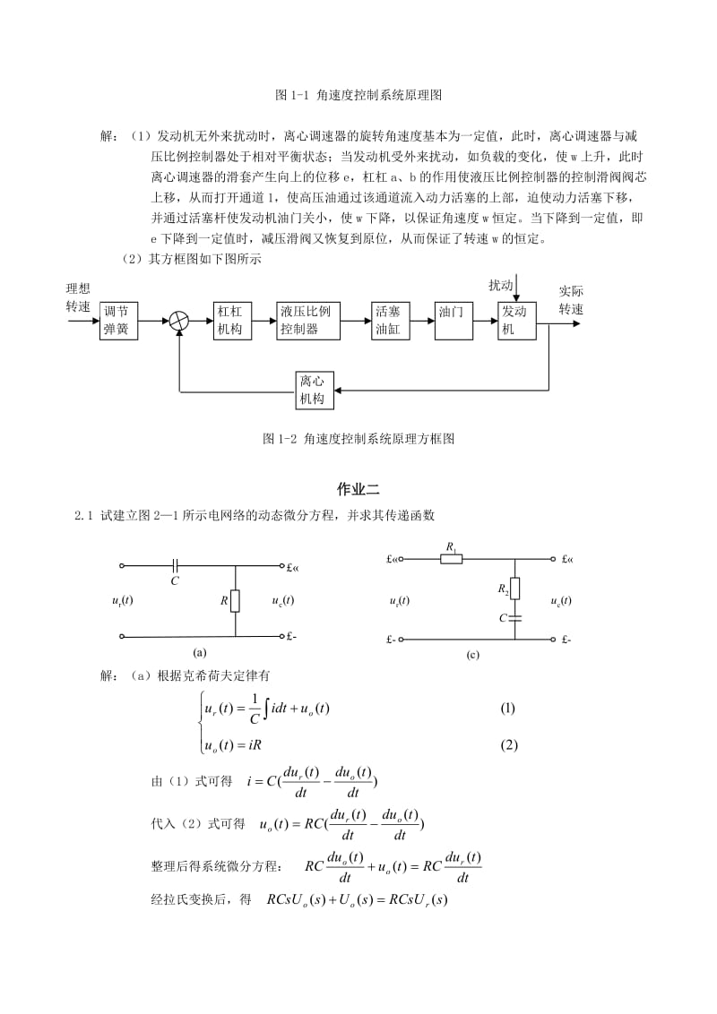 2019自动控制工程基础作业参考答案.doc_第2页