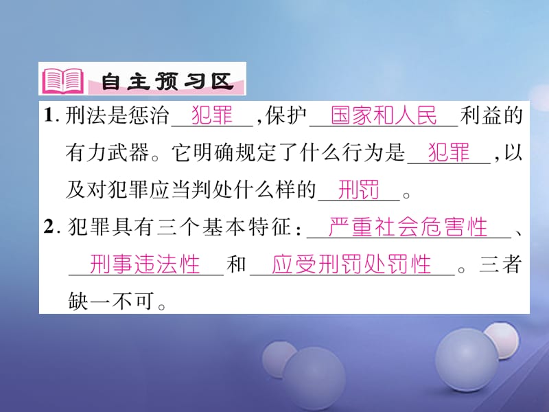 2017秋八年级道德与法治上册第二单元遵守社会规则第五课做守法的公民第2框预防犯罪作业课件新人教版.ppt_第2页