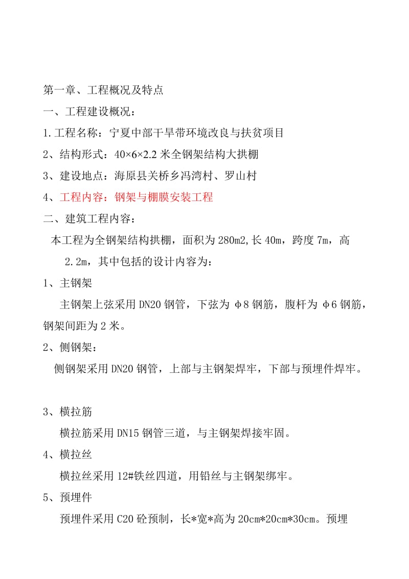 2019单层门式轻钢结构工程施工组织设计.doc_第1页