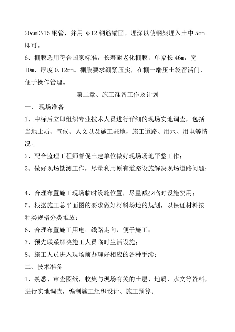 2019单层门式轻钢结构工程施工组织设计.doc_第2页