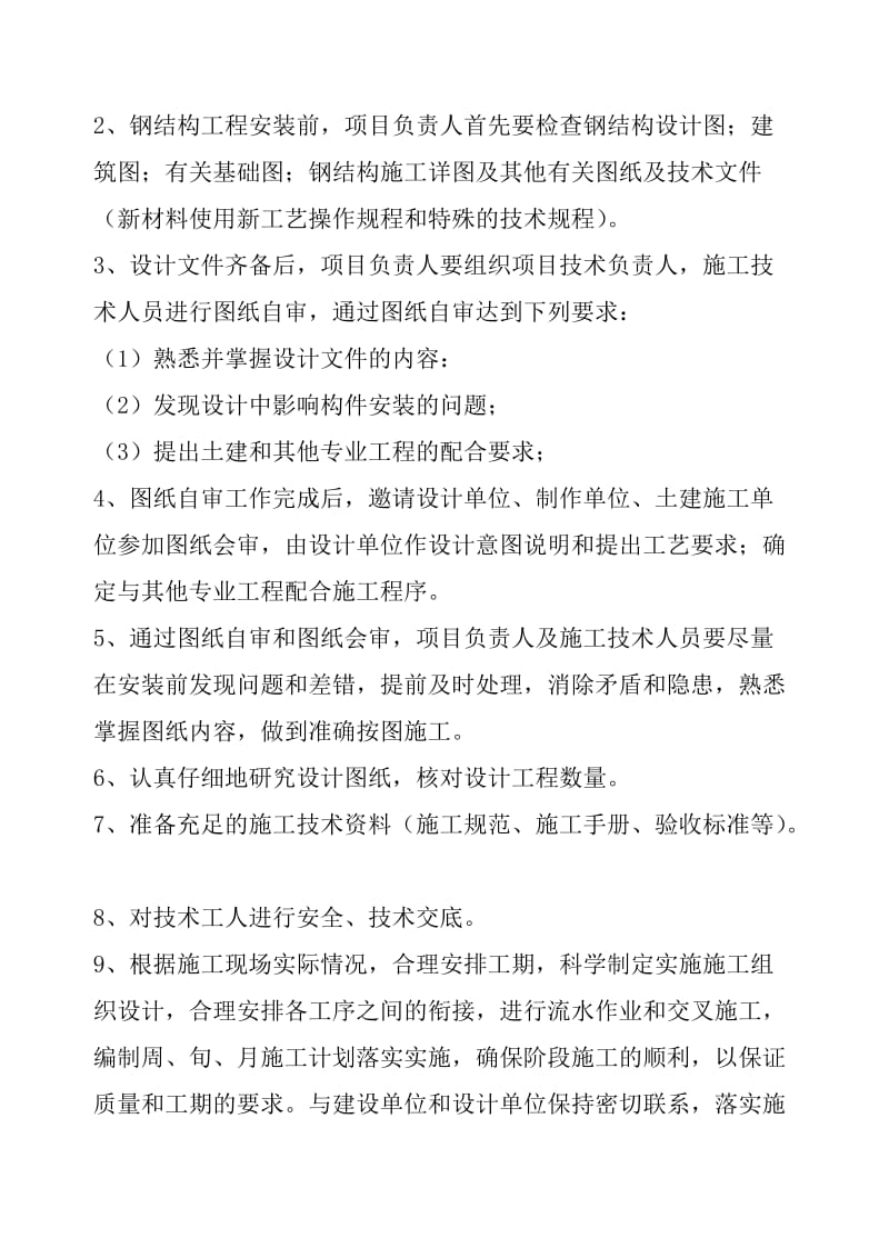 2019单层门式轻钢结构工程施工组织设计.doc_第3页