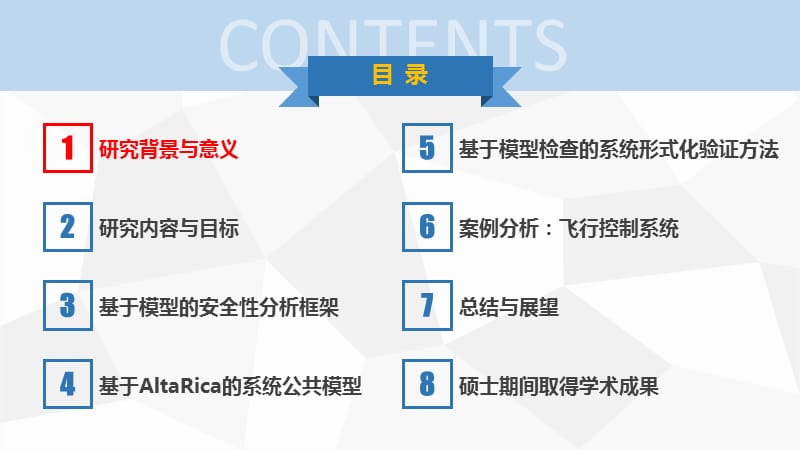 MBSA框架下的安全性建模与分析技术研究.ppt_第3页