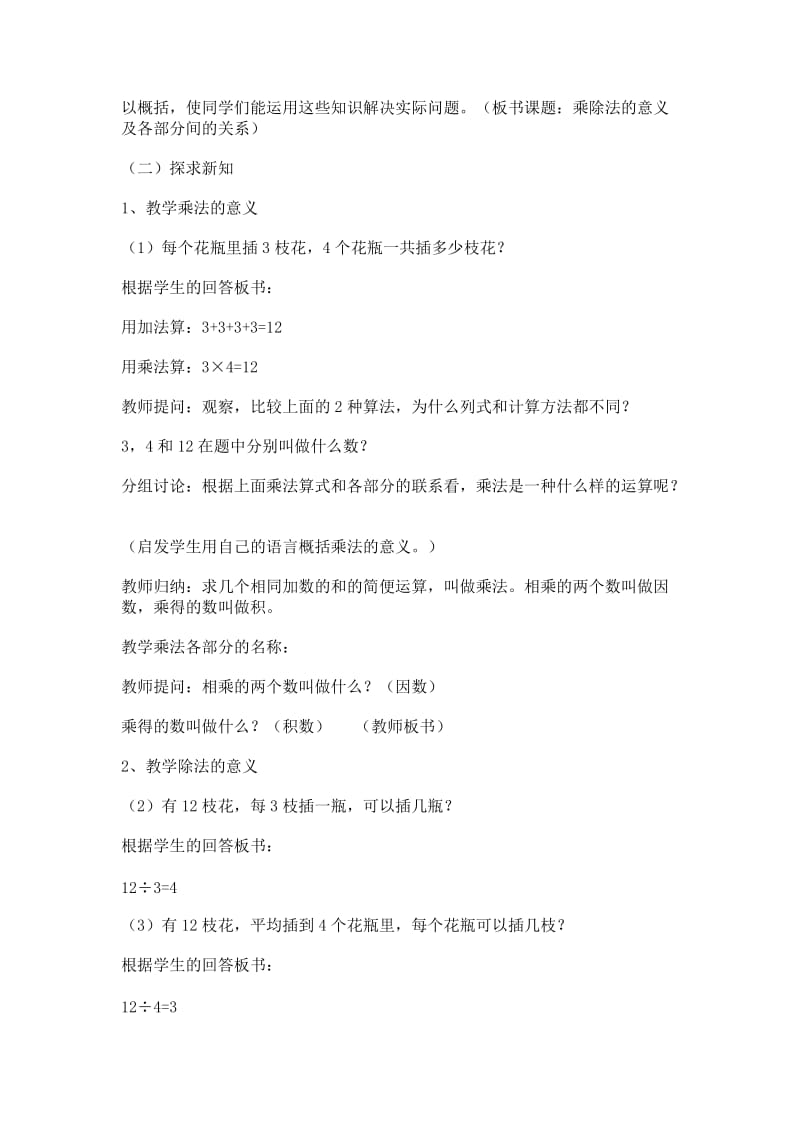 2019乘、除法的意义和各部分间的关系_教学设计_教案.doc_第2页