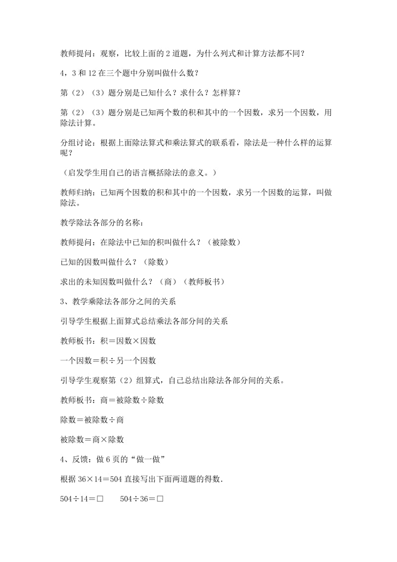 2019乘、除法的意义和各部分间的关系_教学设计_教案.doc_第3页