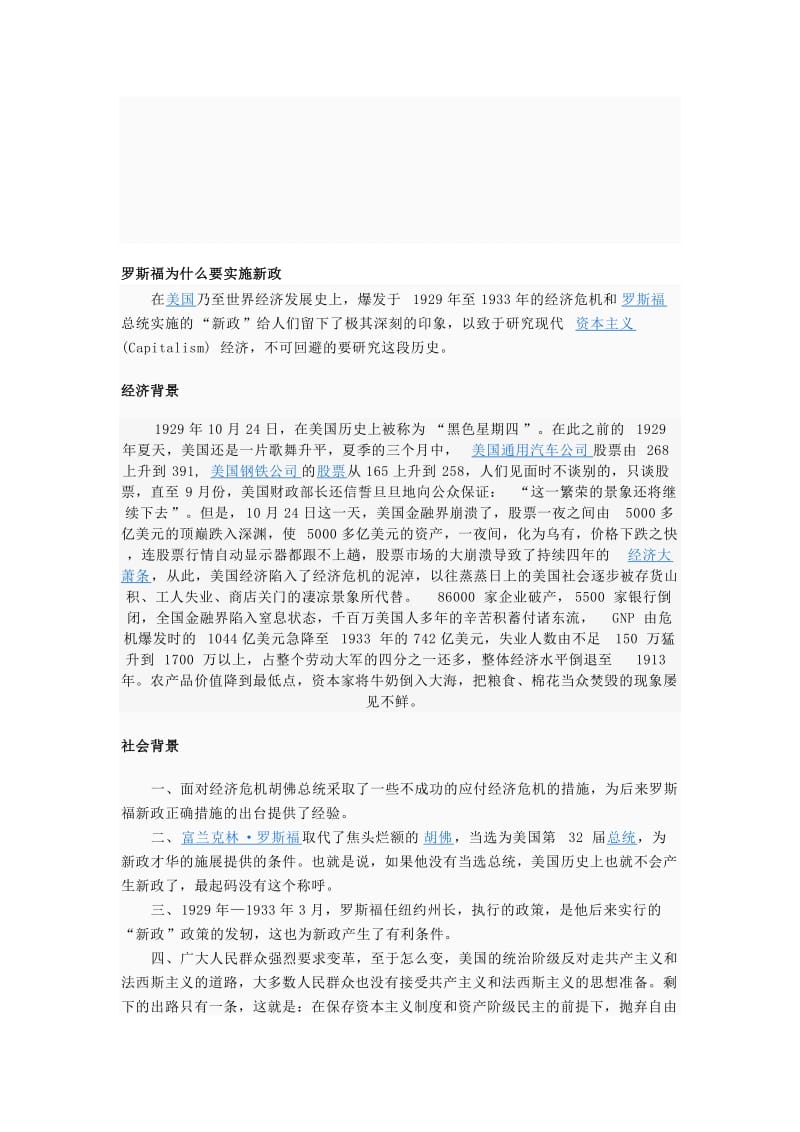 2019罗斯福为什么要实施新政.doc_第1页