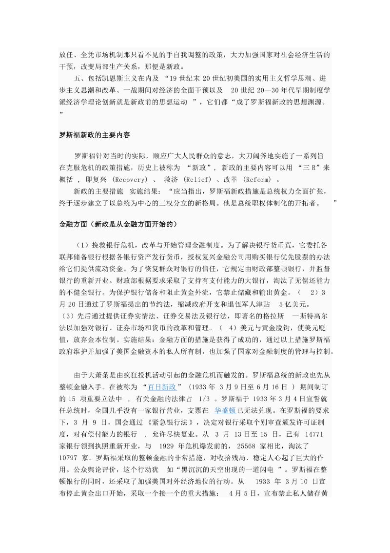 2019罗斯福为什么要实施新政.doc_第2页