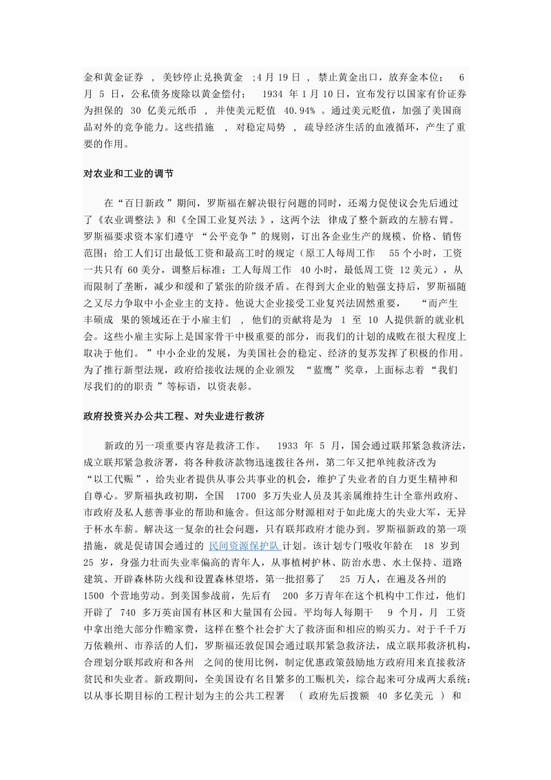 2019罗斯福为什么要实施新政.doc_第3页