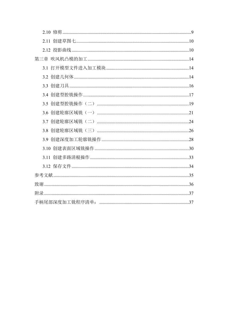 2019吹风机造型设计及加工设计.doc_第2页