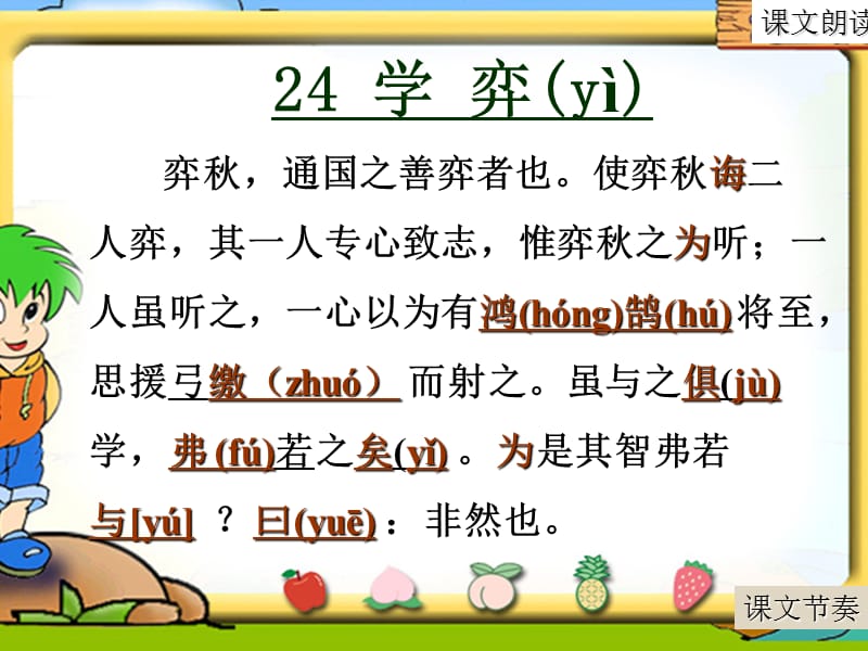 2019(北师大版)六年级语文上册课件《学弈》公开课ppt课件.ppt_第3页