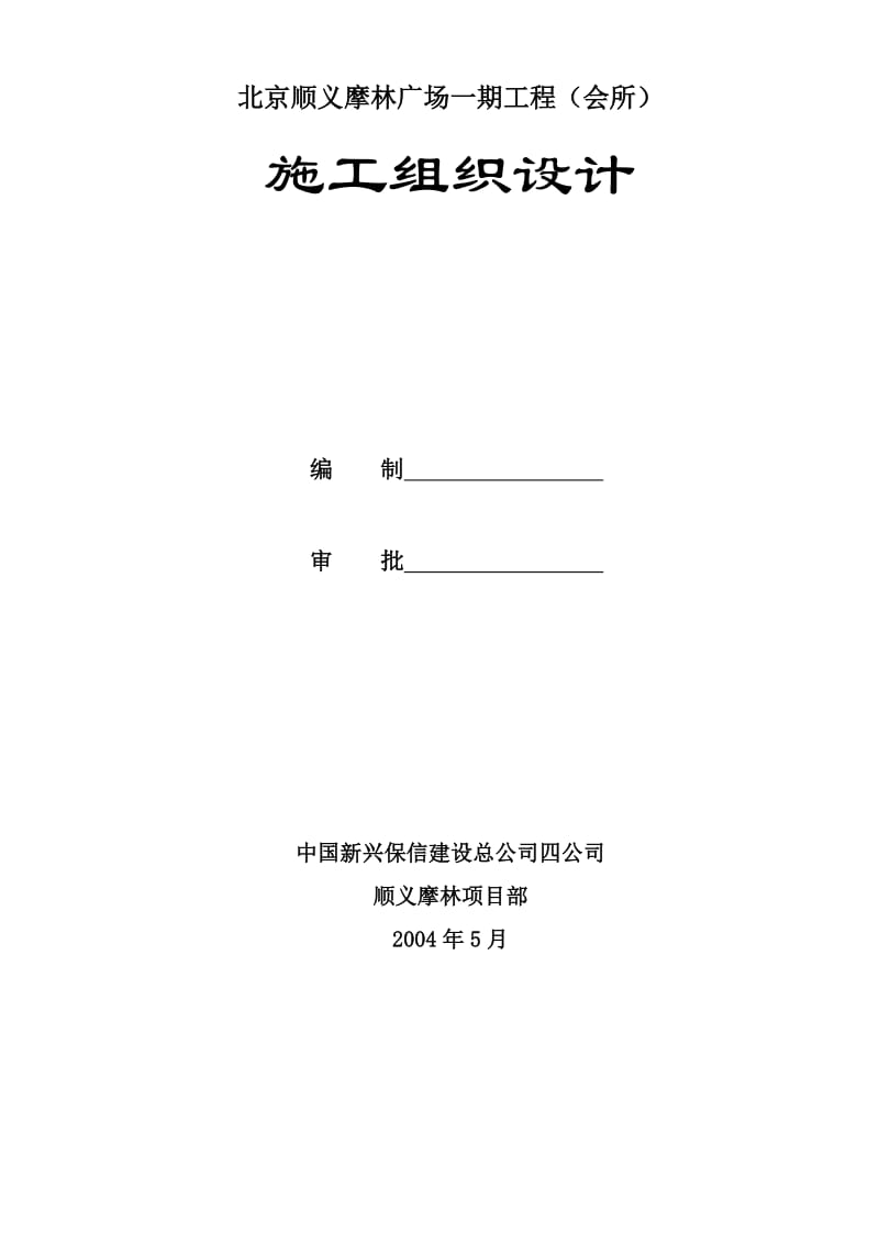 2019北京某广场施工组织设计.doc_第2页