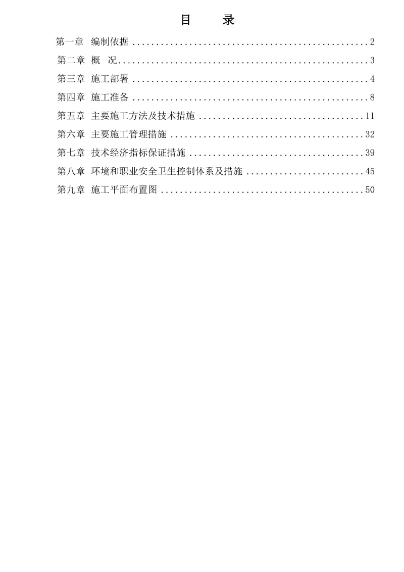 2019北京某广场施工组织设计.doc_第3页