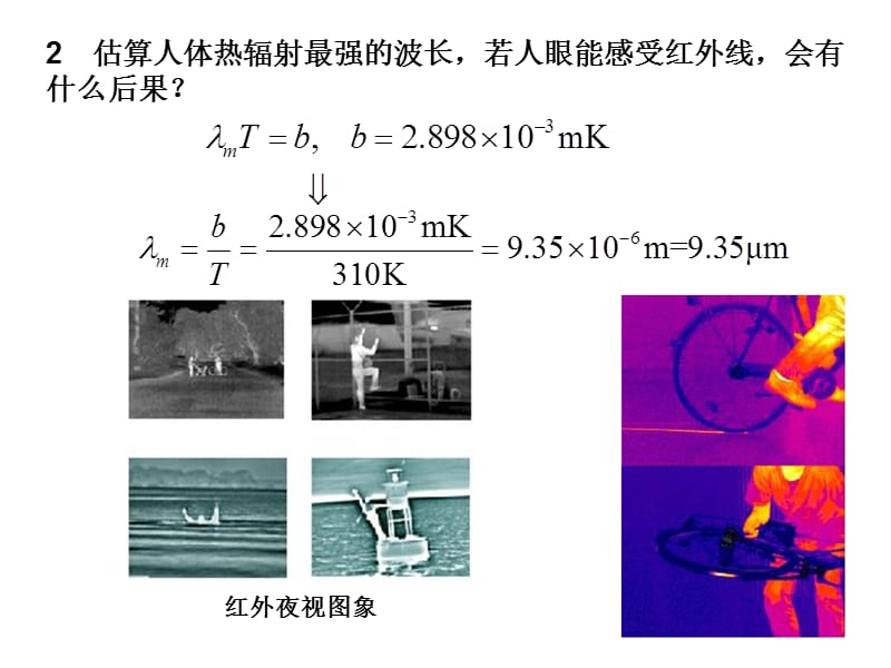 2019原子物理课件03aa.ppt_第3页