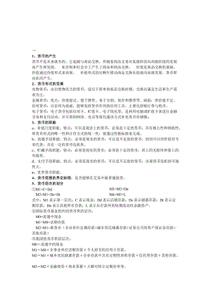 2019货币金融学复习资料.doc