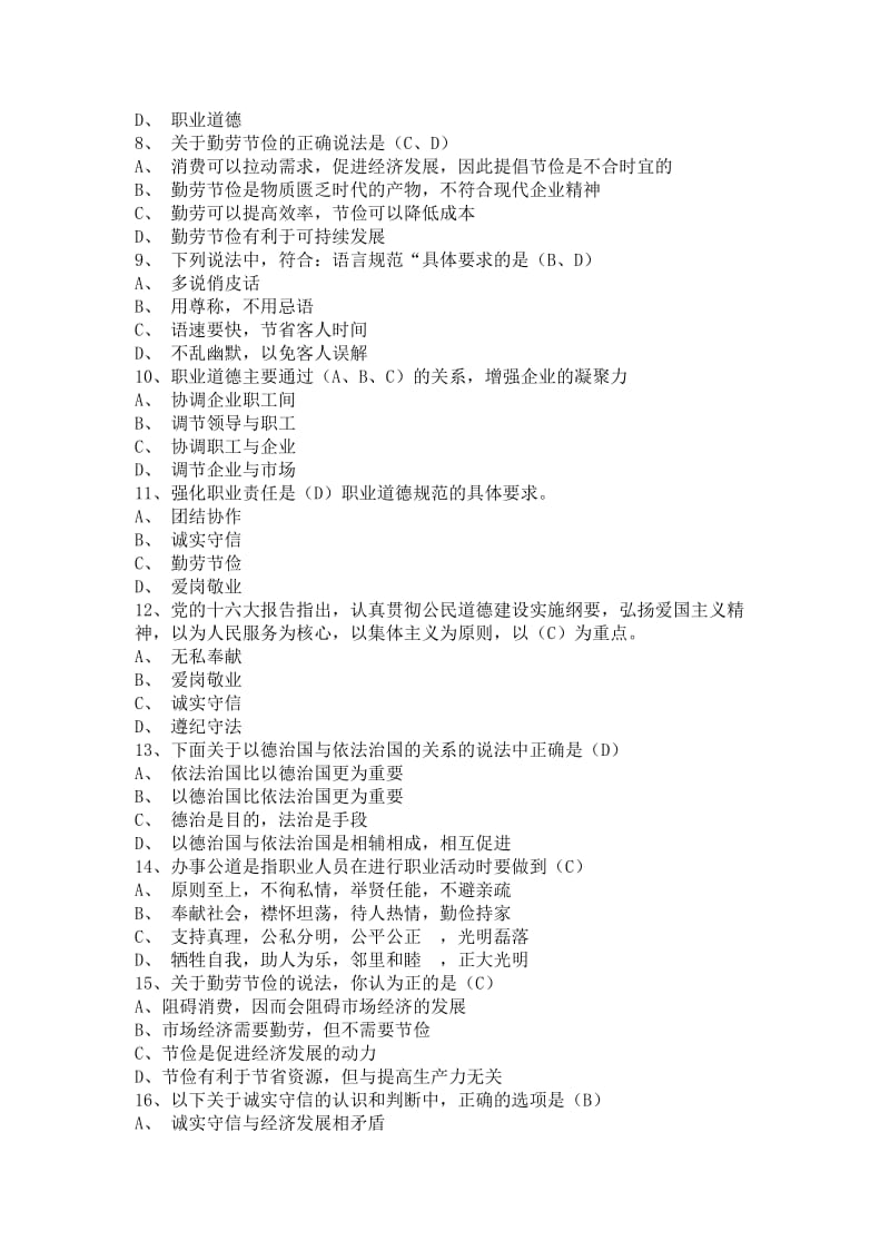 2019职业道德职业技能培训试题.doc_第2页