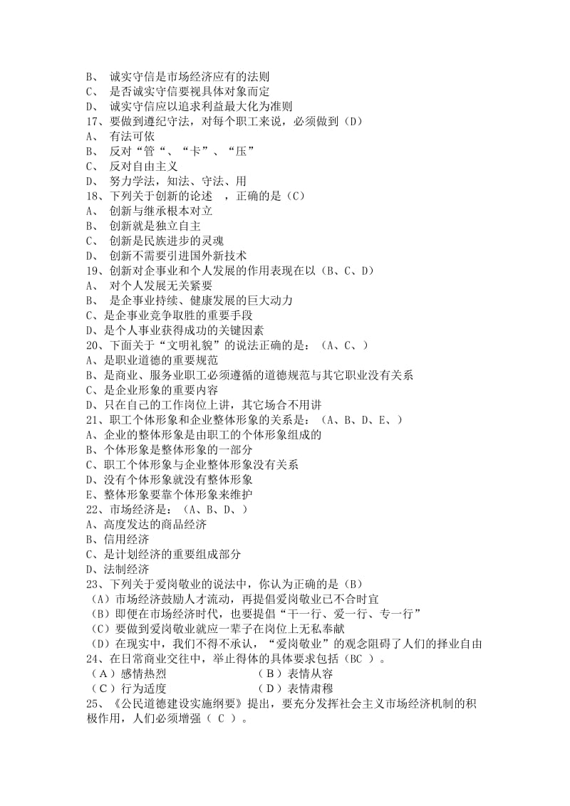 2019职业道德职业技能培训试题.doc_第3页